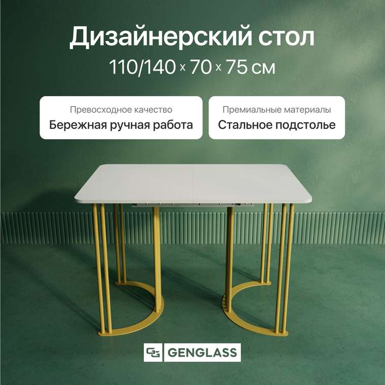 Раздвижной обелденный стол Violur Max 110 с металлическим золотым подстольем и белой столешницей