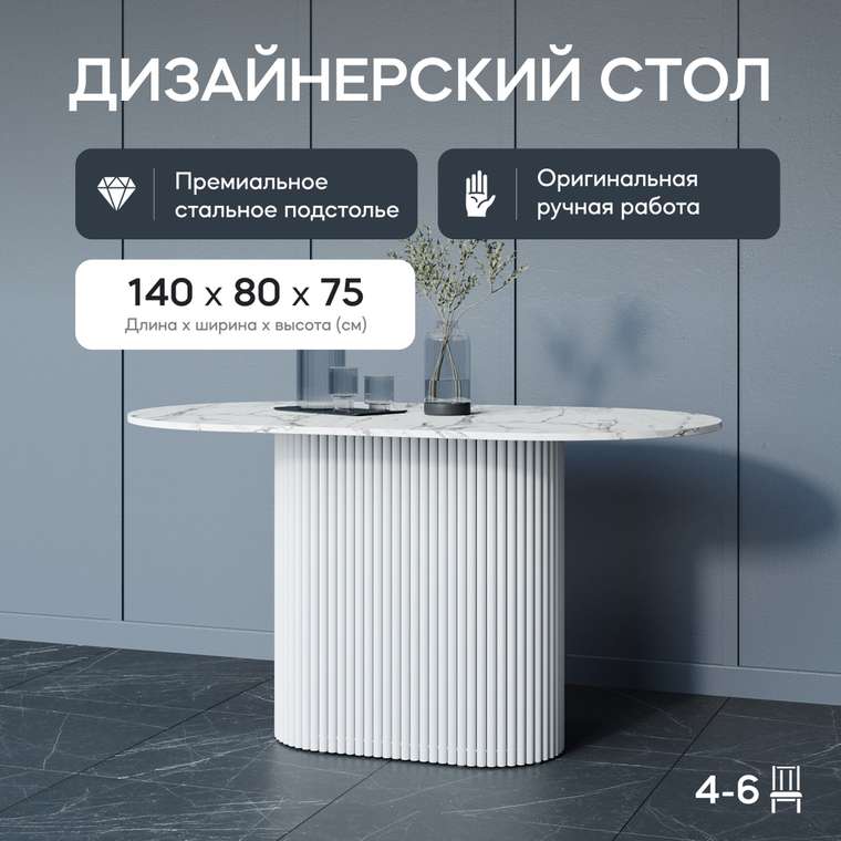 Обеденный стол Trubis Wood 140 с металлическим белым подстольем и столешницей белый мрамор