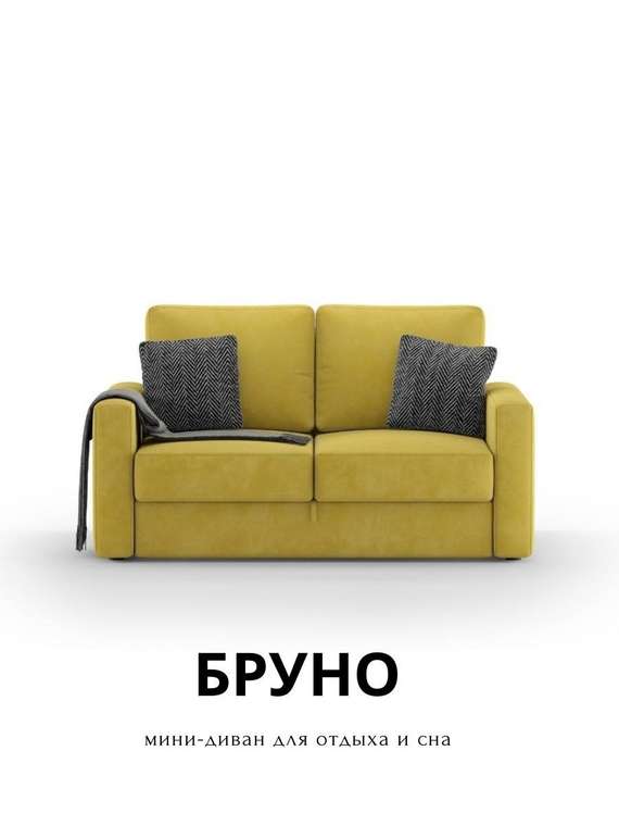 Диван-кровать Бруно желтого цвета