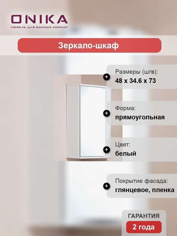 Зеркало-шкаф Модерн