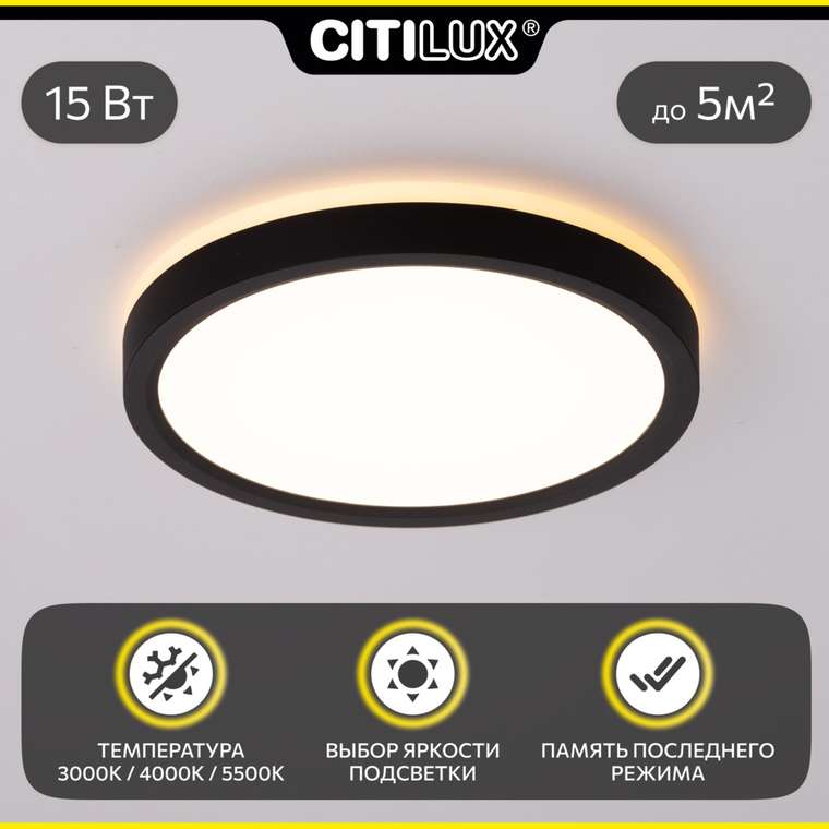 Citilux NORMA CL748181 LED Светильник с подсветкой Чёрный