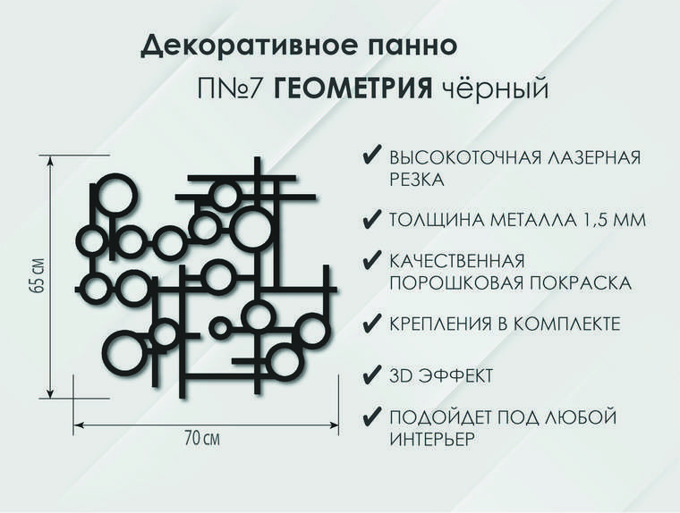 Панно Геометрия П7 черного цвета