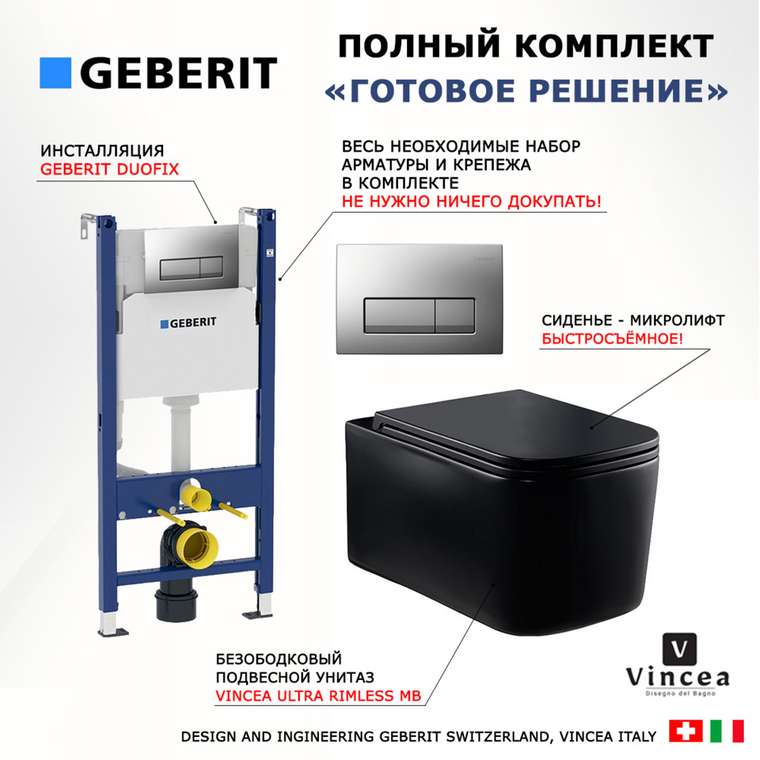 Комплект 3 в 1 инсталляция Duofix
