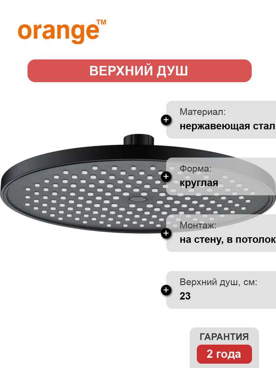 Верхний душ