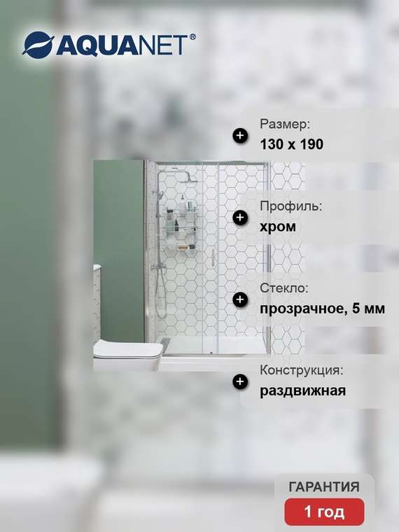 Душевая дверь в нишу