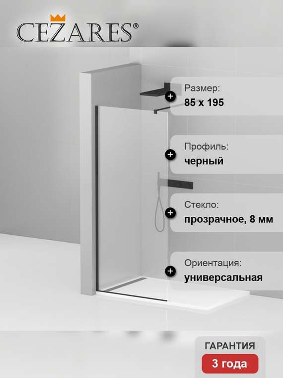 Душевая перегородка Liberta