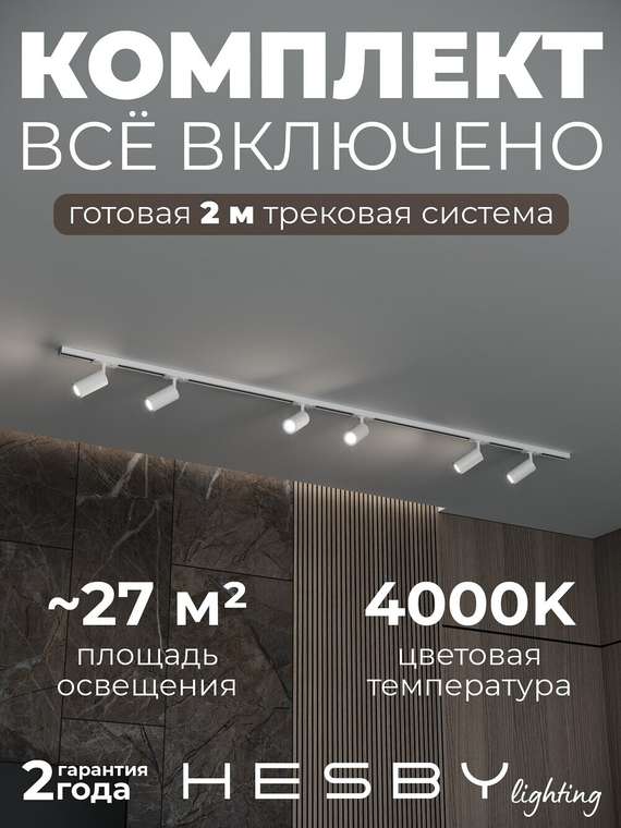 Накладная однофазная трековая система Skylite №3 со светильниками (220В, форма - прямая, 2м, 4000K), белая