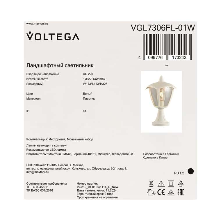 Ландшафтный светильник Voltega VGL7306FL-01W Корсе / Corse Сети.Уличный свет