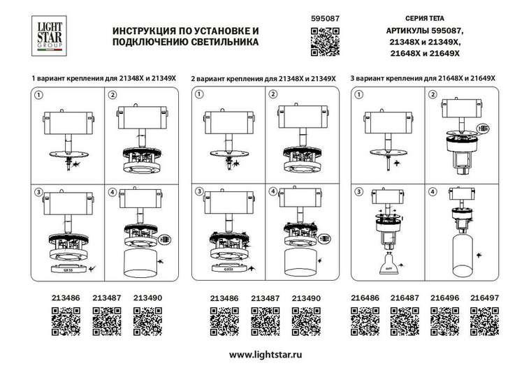 Трековое крепление TETA с 1-фазным адаптером к 2134xx (GX53)/2164хх (GU10) ЧЕРНЫЙ для PRO