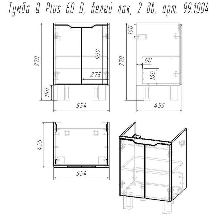 Тумба под раковину подвесная Dreja Q Plus (D) 60 см, белый