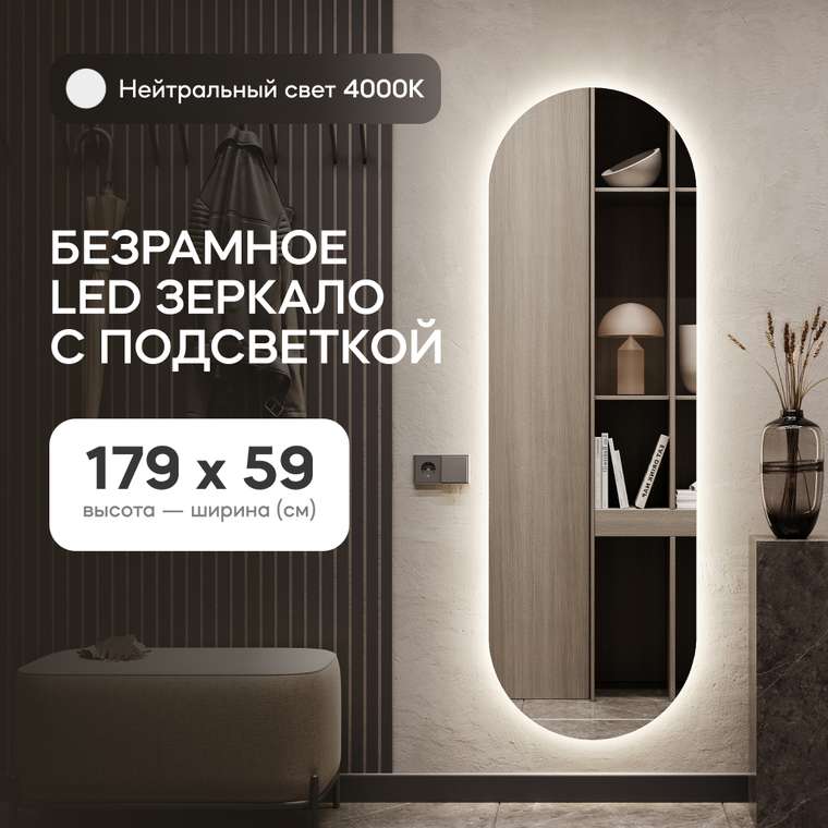 Настенное зеркало Nolvis NF LED L с нейтральной подсветкой 