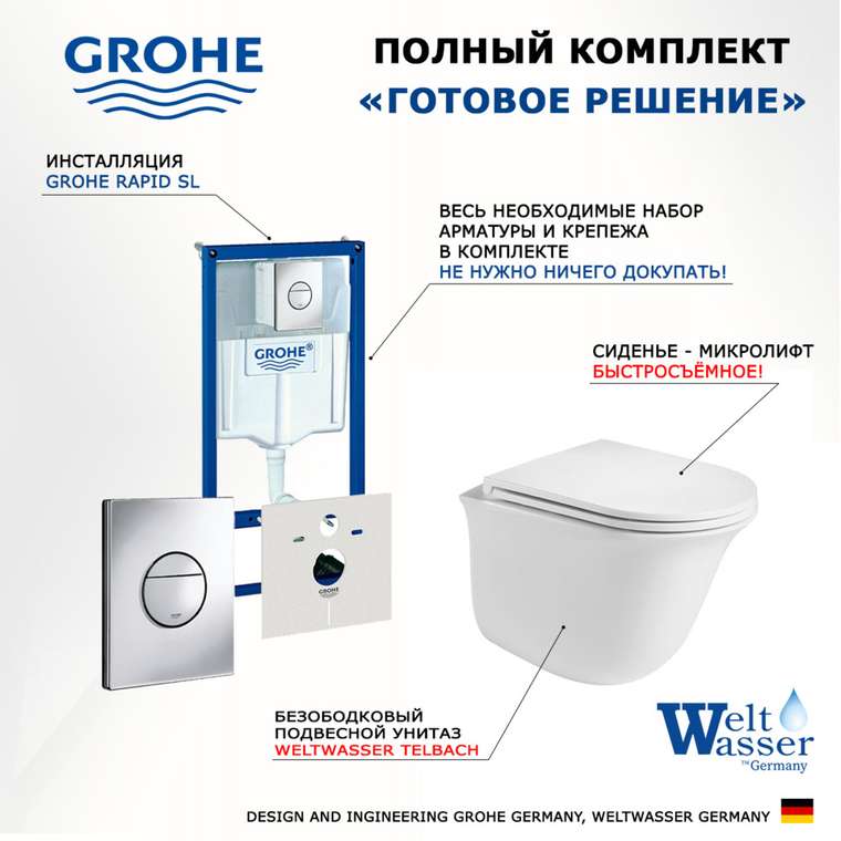 Комплект 3 в 1 инсталляция Rapid SL