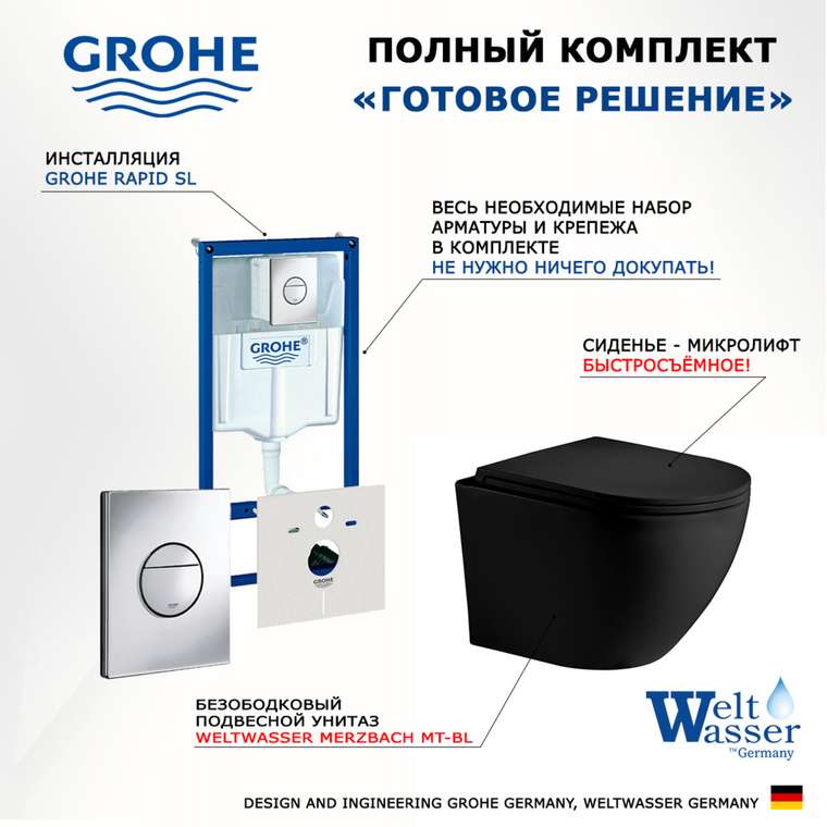 Комплект 3 в 1 инсталляция Rapid SL