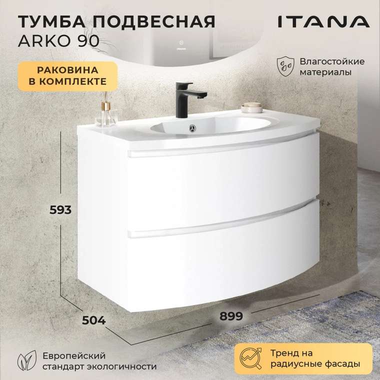 Тумба подвесная с раковиной Itana Arko 90 белого цвета
