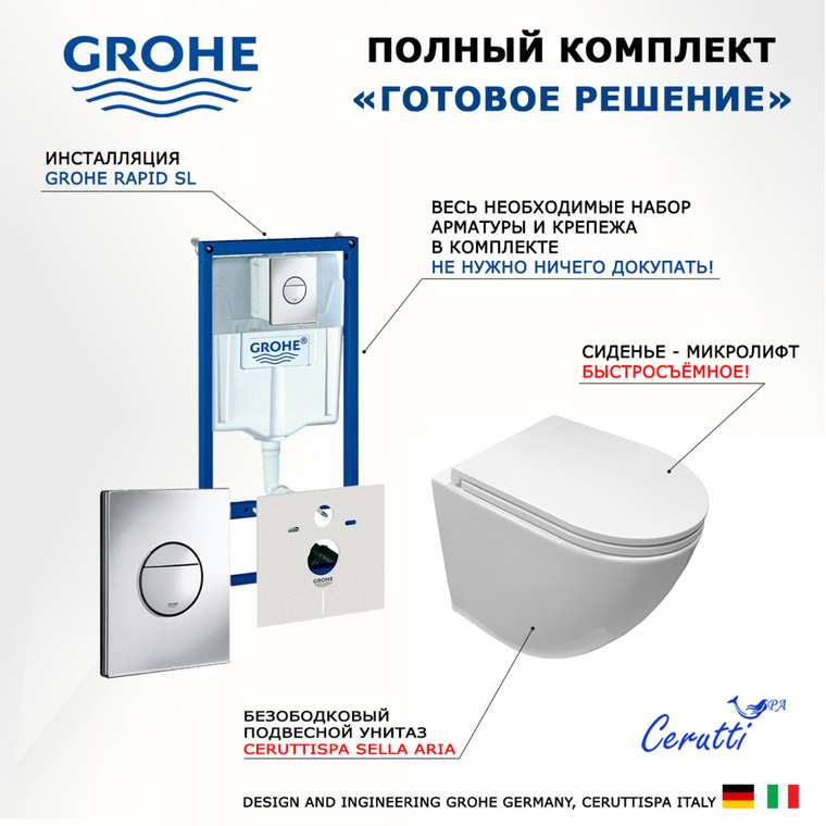 Комплект 3 в 1 инсталляция Rapid SL