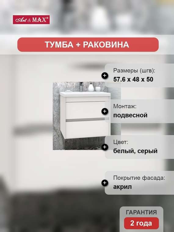 Тумба с раковиной Artamp;Max Family 60, подвесная, Bianco Lucido