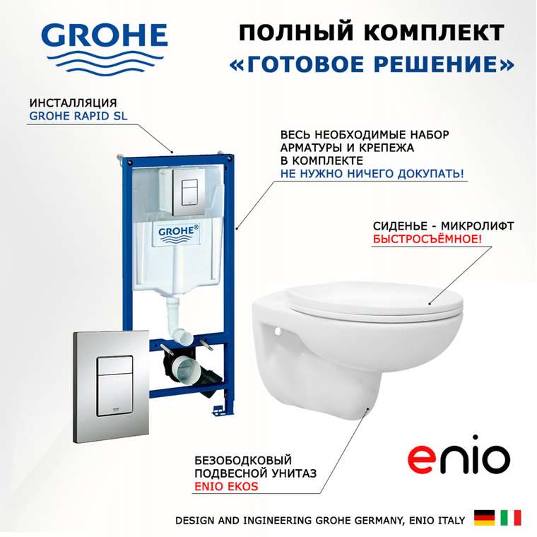 Комплект 3 в 1 инсталляция Rapid SL