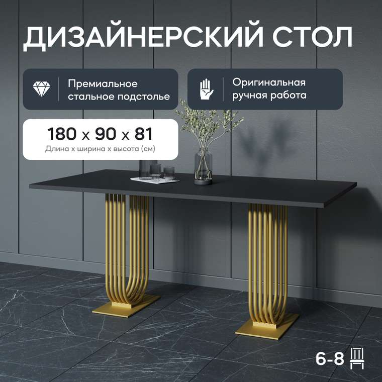 Обеденный стол Arfeo Duo 90х180 с металлическим золотым подстольем и чёрной столешницей