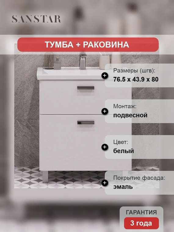 Тумба с раковиной Gretta