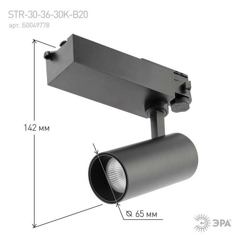 Трековый светильник ЭРА SТR-30-36-30K-B20 Б0049778