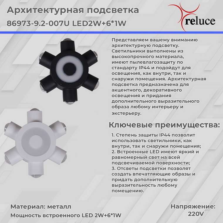 Архитектурный светильник 86973-9.2-007U LED2W+6*1W WT (металл, цвет белый)