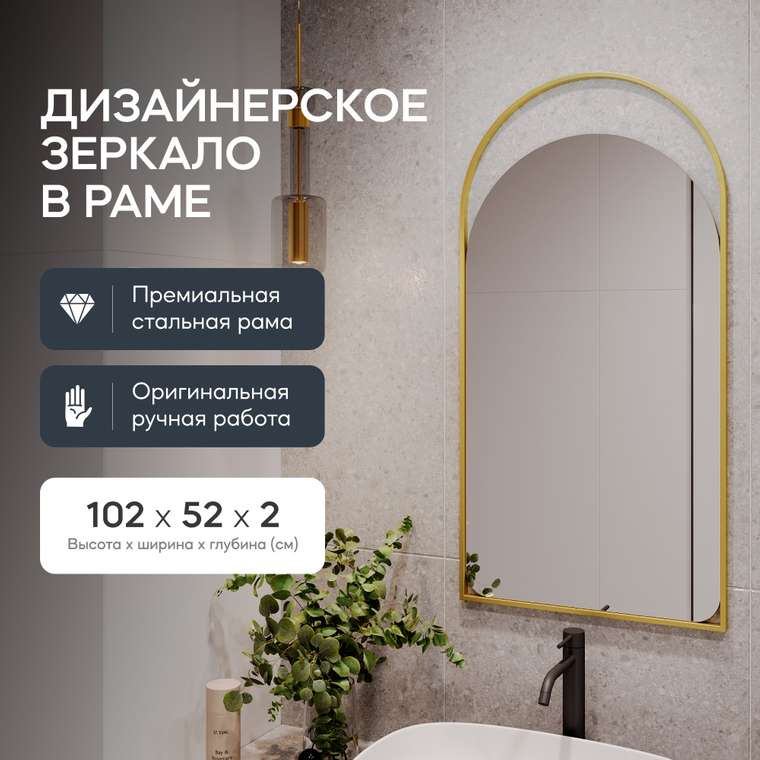 Настенное зеркало Arkelo S в металлической раме золотого цвета.
