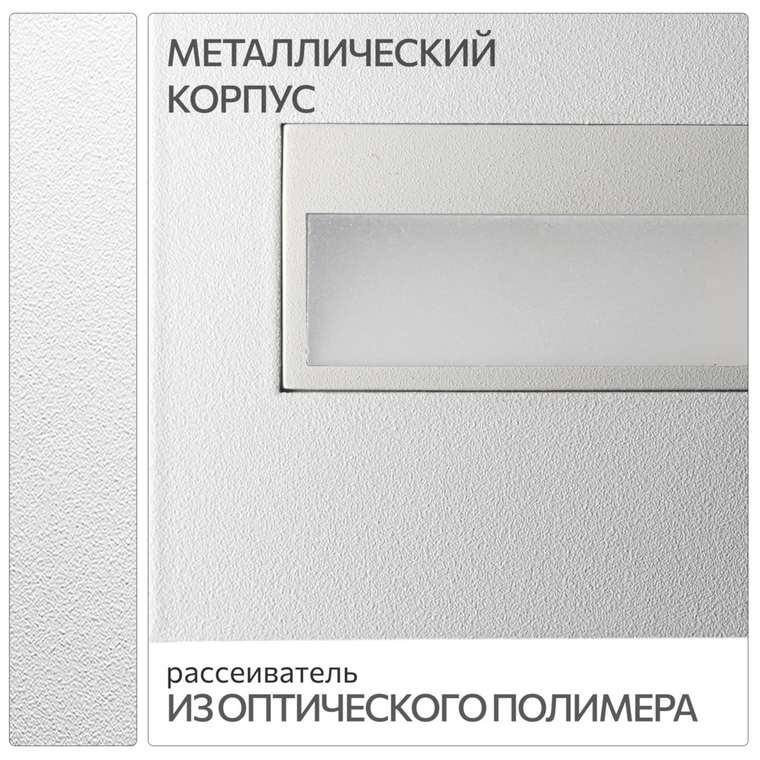 Citilux Скалли CLD007K0 LED Встраиваемый светильник лестничный Белый