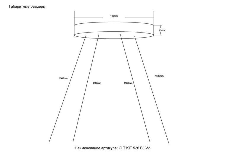 Подвесной комплект Crystal Lux Space CLT KIT 526 BL V2