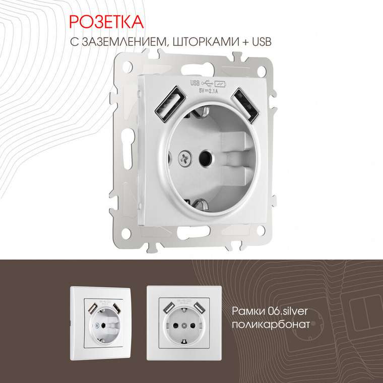 Розетка 206.47-1.silver (пластик, цвет серебро)