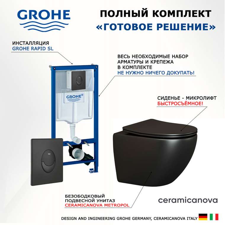 Комплект 3 в 1 инсталляция Rapid SL