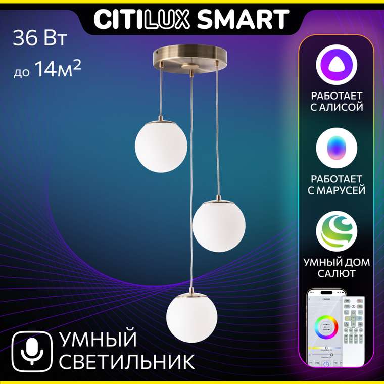 Citilux Адам Смарт CL228A033 RGB LED Умная каскадная люстра Бронза