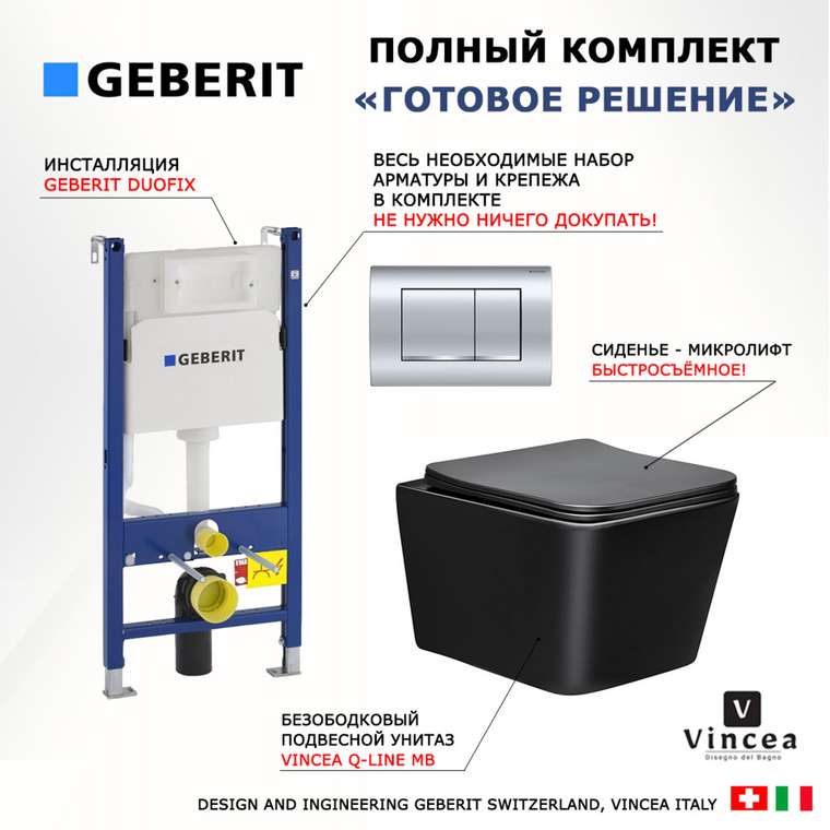 Комплект 3 в 1 инсталляция Duofix