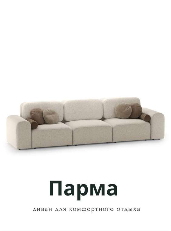 Диван модульный Парма бежевого цвета