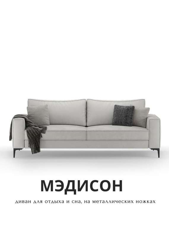 Диван-кровать Мэдисон светло-бежевого цвета