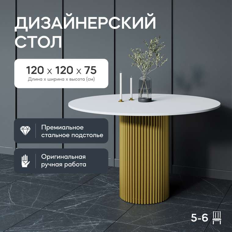 Обеденный стол Trubis Wood L 120 бело-золотого цвета