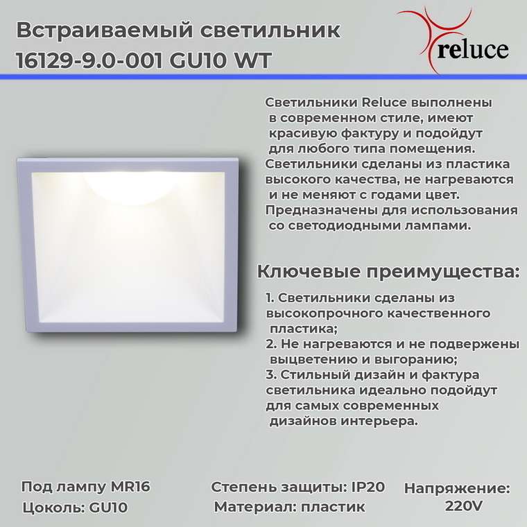 Точечный светильник 16129-9.0-001 GU10 WT (пластик, цвет белый)