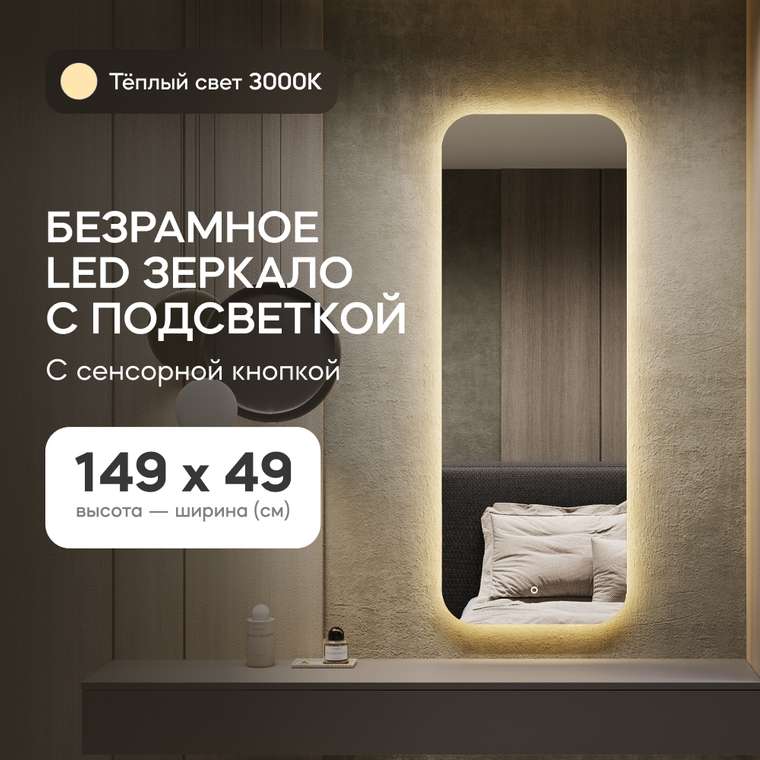 Настенное зеркало Kuvino NF LED M с тёплой подсветкой и сенсорной кнопкой