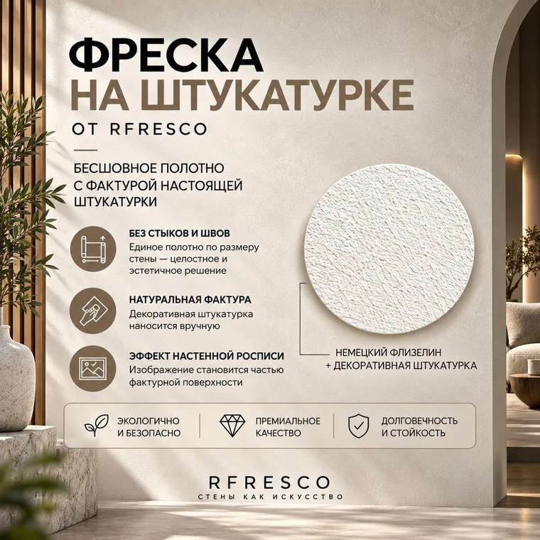 Бесшовная фреска на штукатурке RFRESCO F7095 (фотообои) по индивидуальным размерам