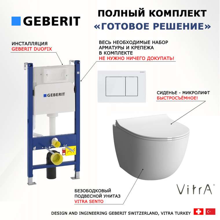 Комплект 3 в 1 инсталляция Duofix