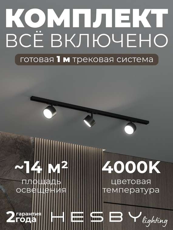 Накладная однофазная трековая система Skylite №13 со светильниками (220В, форма - прямая, 1м, 4000K), черная