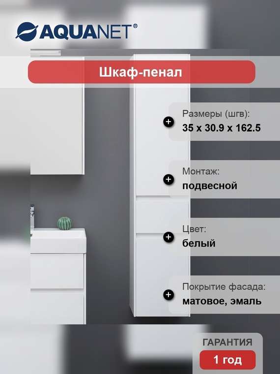 Шкаф-пенал Бруклин