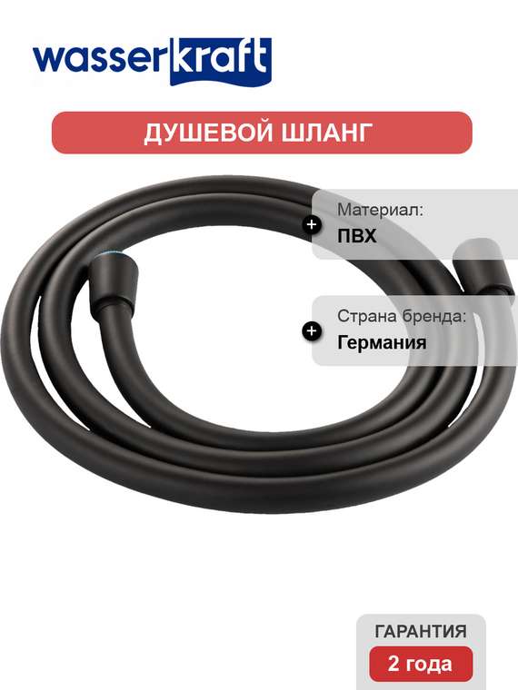 Душевой шланг Elbe