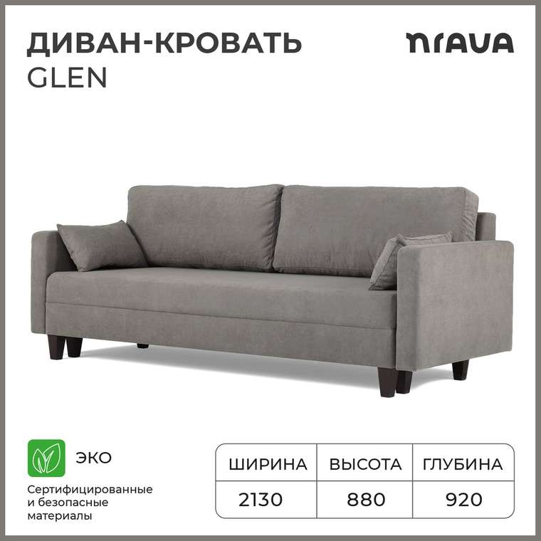 Диван-кровать Glen серого цвета