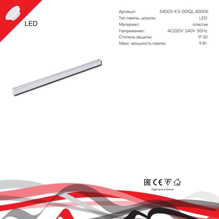 Линейный светильник Reluce 54003-9.5-001QL 4000K LED9W WT