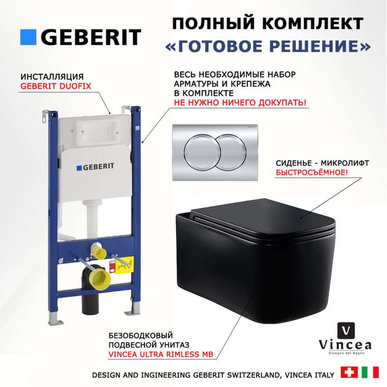 Комплект 3 в 1 инсталляция Duofix
