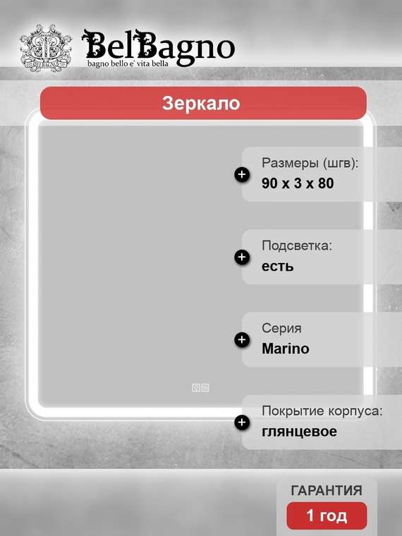 Зеркало Marino