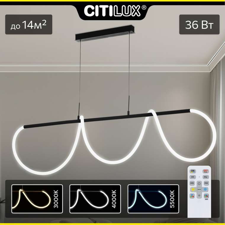 Citilux PYTHON CL220121 Подвесной светильник с пультом Чёрный
