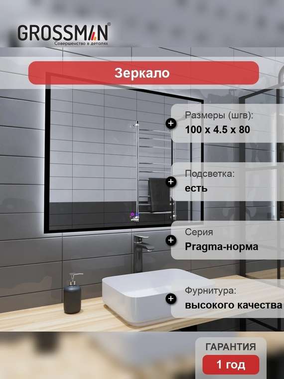 Зеркало Pragma-норма