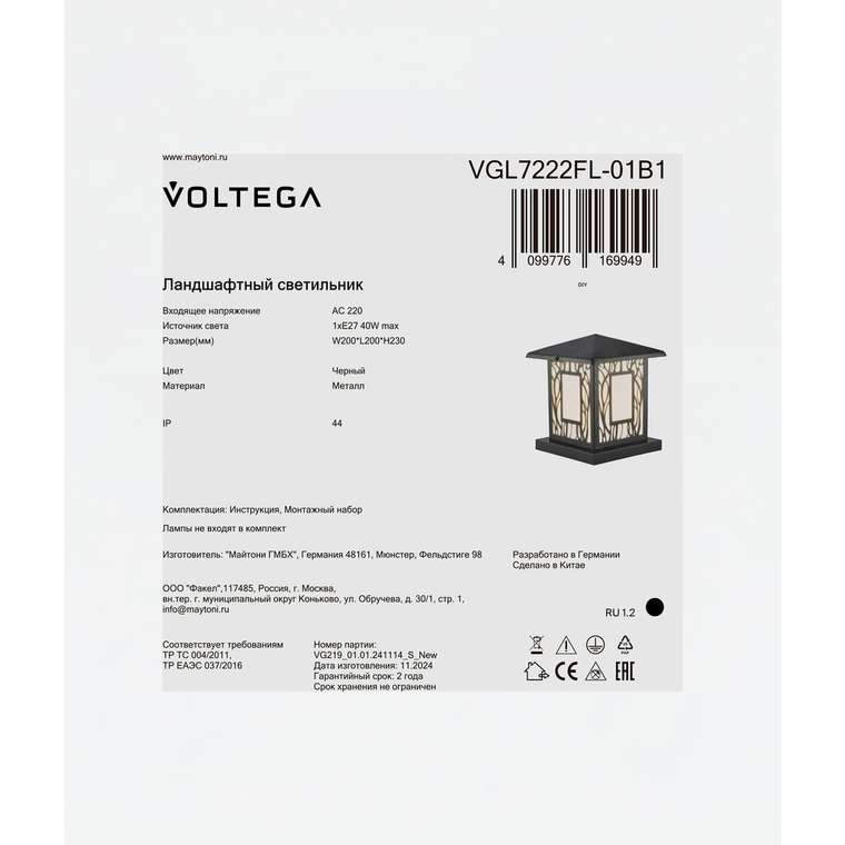 Ландшафтный светильник Voltega VGL7222FL-01B1 Неф / Nef Сети.Уличный свет