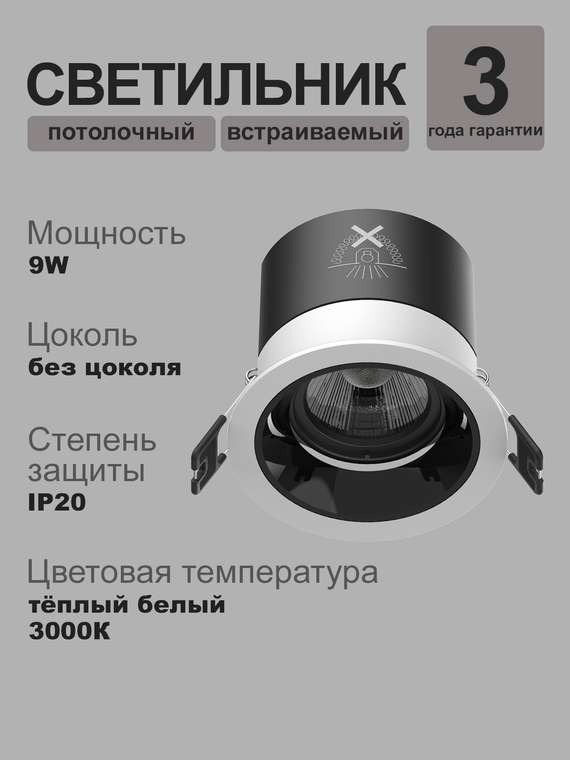 Светильник потолочный встраиваемый светодиодный Opple BY-9W-3000-24D-BK